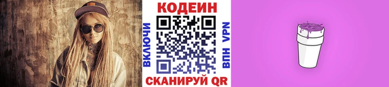 Codein Purple Drank  Купить закладки  Давлеканово 
